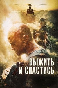 Сбежать и выкрутиться   Сбежать и выкрутиться