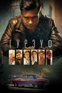  Гурзуф 1 сезон