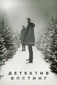  Вистинг 1-5 сезон