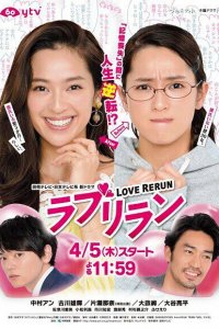  Перезапуск любви 1 сезон