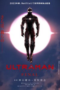  Ультрамен 1-3 сезон