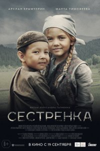 Сестренка   Сестренка