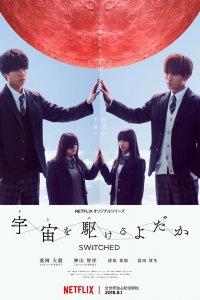  Подмена 1 сезон