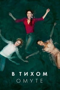  Глубокая вода 1 сезон