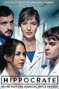  Гиппократ 1 сезон