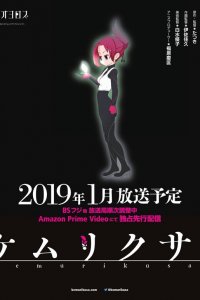  Дымная трава 1 сезон