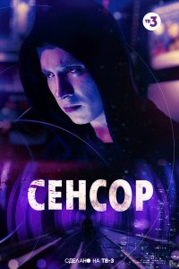 Сенсор   Сенсор