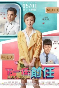  Всегда скучаю по тебе 