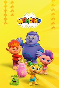  Монсики 1-3 сезон