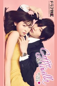  Кофе и ваниль 1 сезон