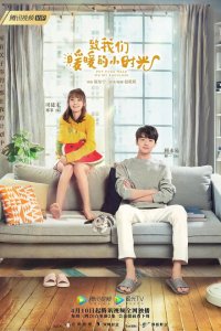  Положи голову мне на плечо 1 сезон