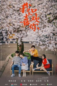  Мне нравишься только ты 1 сезон