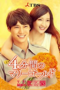  4 минуты бархатцев 1 сезон