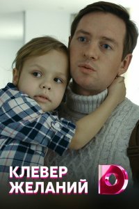  Клевер желаний 1 сезон