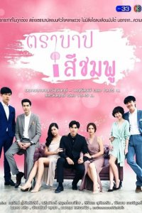  Розовый грех 1 сезон