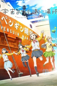  Место за пределами вселенной 1 сезон