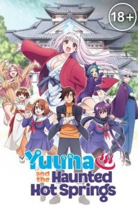  Юна из гостиницы Юраги 1 сезон