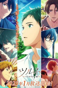  Цурунэ: Клуб стрельбы из лука школы Кадзэмай 1-2 сезон