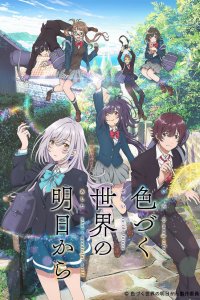  Из завтрашнего дня разноцветного мира 1 сезон