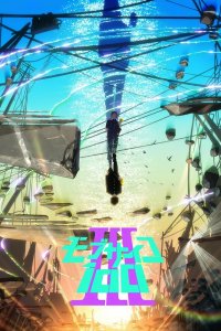  Моб Психо 100 1-3 сезон