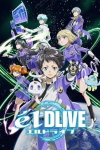  Эльдрайв 1 сезон