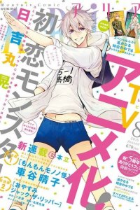  Моя первая любовь - монстр 1 сезон