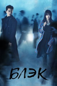  Блэк 1 сезон