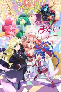  Матой: Изгоняющая духов 1 сезон