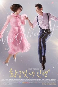 Моя золотая жизнь 1 сезон