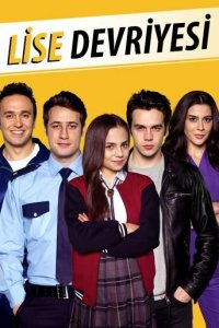  Школьный патруль 1 сезон