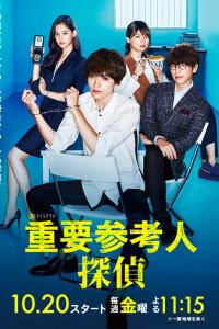  Важный свидетель, частный детектив 1 сезон