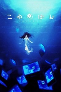  Взор ужаса 1 сезон