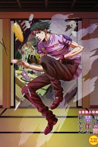  Так говорил Рохан Кисибэ 1 сезон