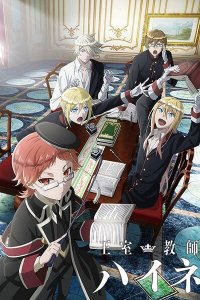  Королевский репетитор 1 сезон