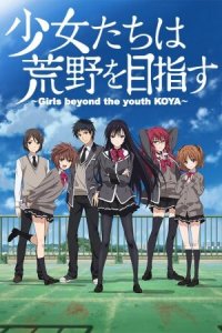  Девушки, покоряющие новые горизонты 1 сезон