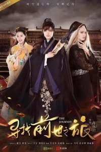  Путешествие 1-2 сезон