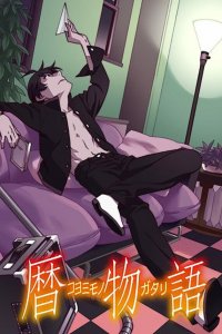  Истории Коёми 1 сезон