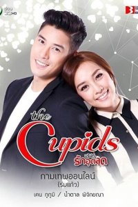  Купидон онлайн 1 сезон