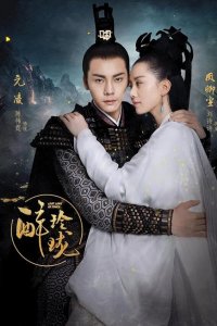  Любовь, потерянная во времени 1-2 сезон