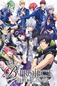  Проект Б: Амбициозное биение 1 сезон