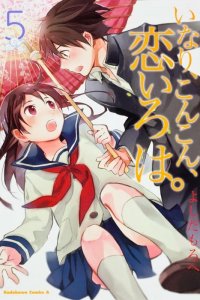  Инари, лисицы и волшебная любовь 1 сезон