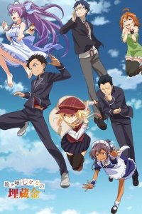  Сокровища Нананы Рюгадзё 1 сезон