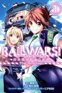  Железнодорожные войны 1 сезон