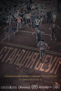  Станция «Сеул 