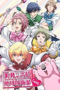  Красавцы-старшеклассники на страже Земли во имя Любви! 1-2 сезон