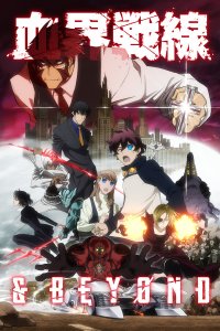  Фронт кровавой блокады 1-2 сезон