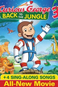  Любопытный Джордж 3 