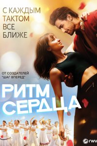  Ритм сердца 