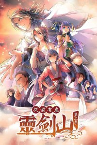  Гора свящённого меча 1-2 сезон