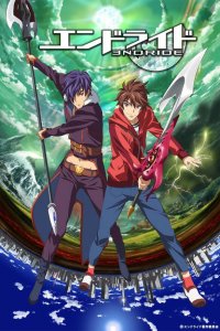  Скиталец Эндры 1 сезон